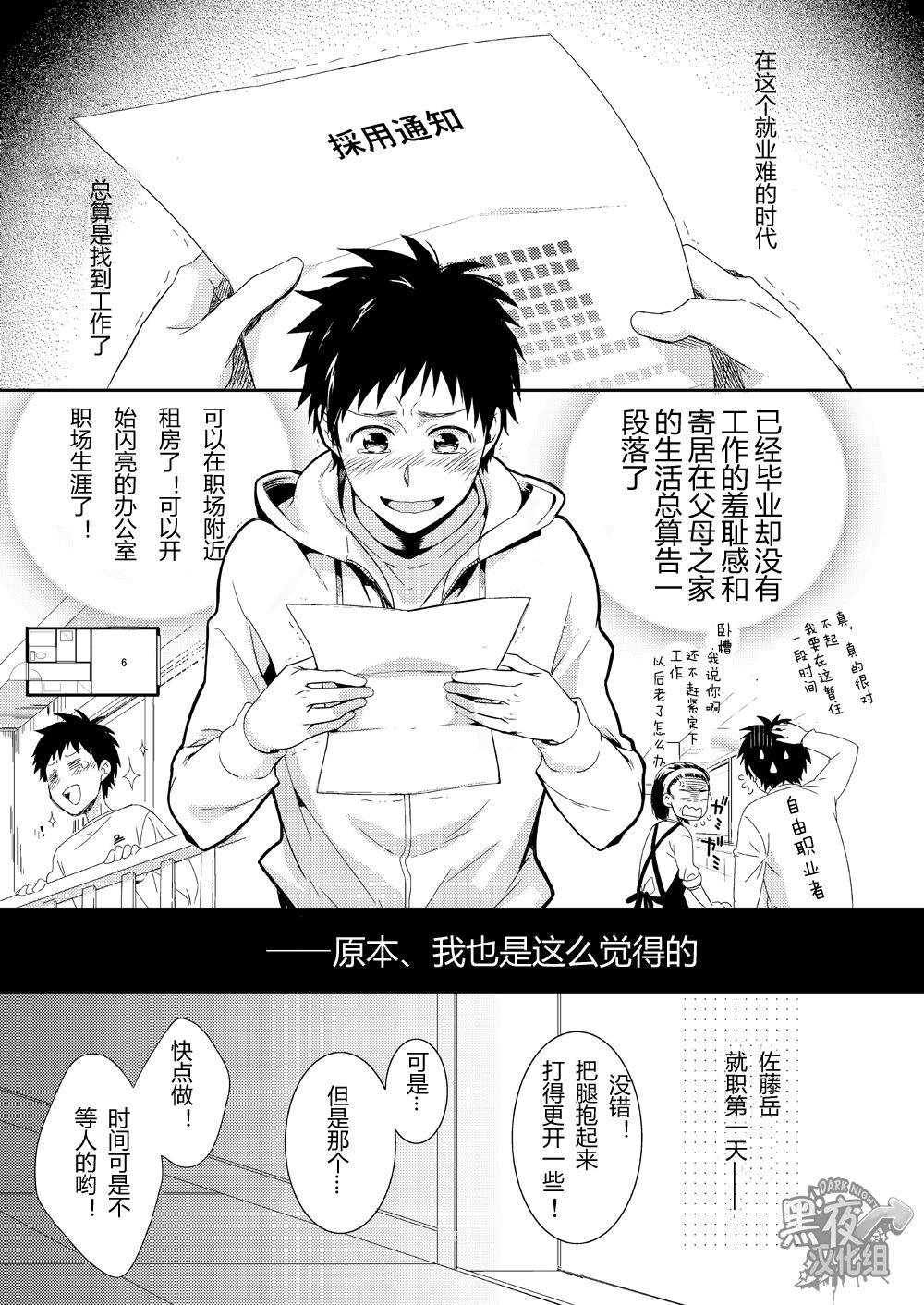 H Jigyoubu Eigyou Ni Ka | H事业部营业二课 page 2 full