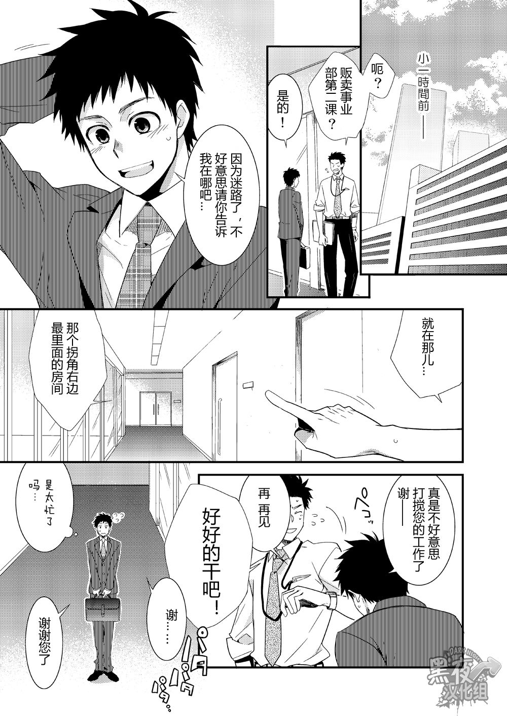 H Jigyoubu Eigyou Ni Ka | H事业部营业二课 page 4 full