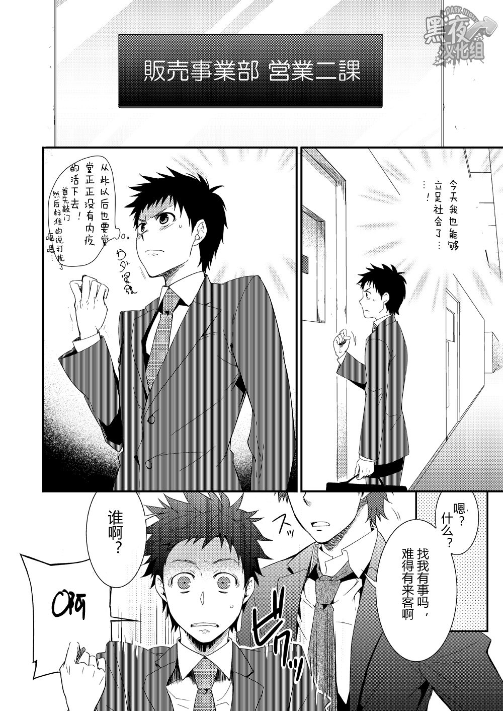 H Jigyoubu Eigyou Ni Ka | H事业部营业二课 page 5 full