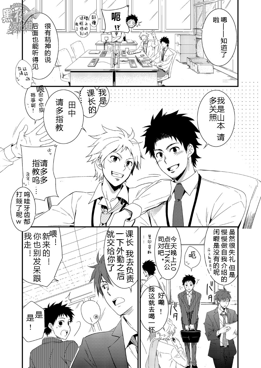 H Jigyoubu Eigyou Ni Ka | H事业部营业二课 page 7 full
