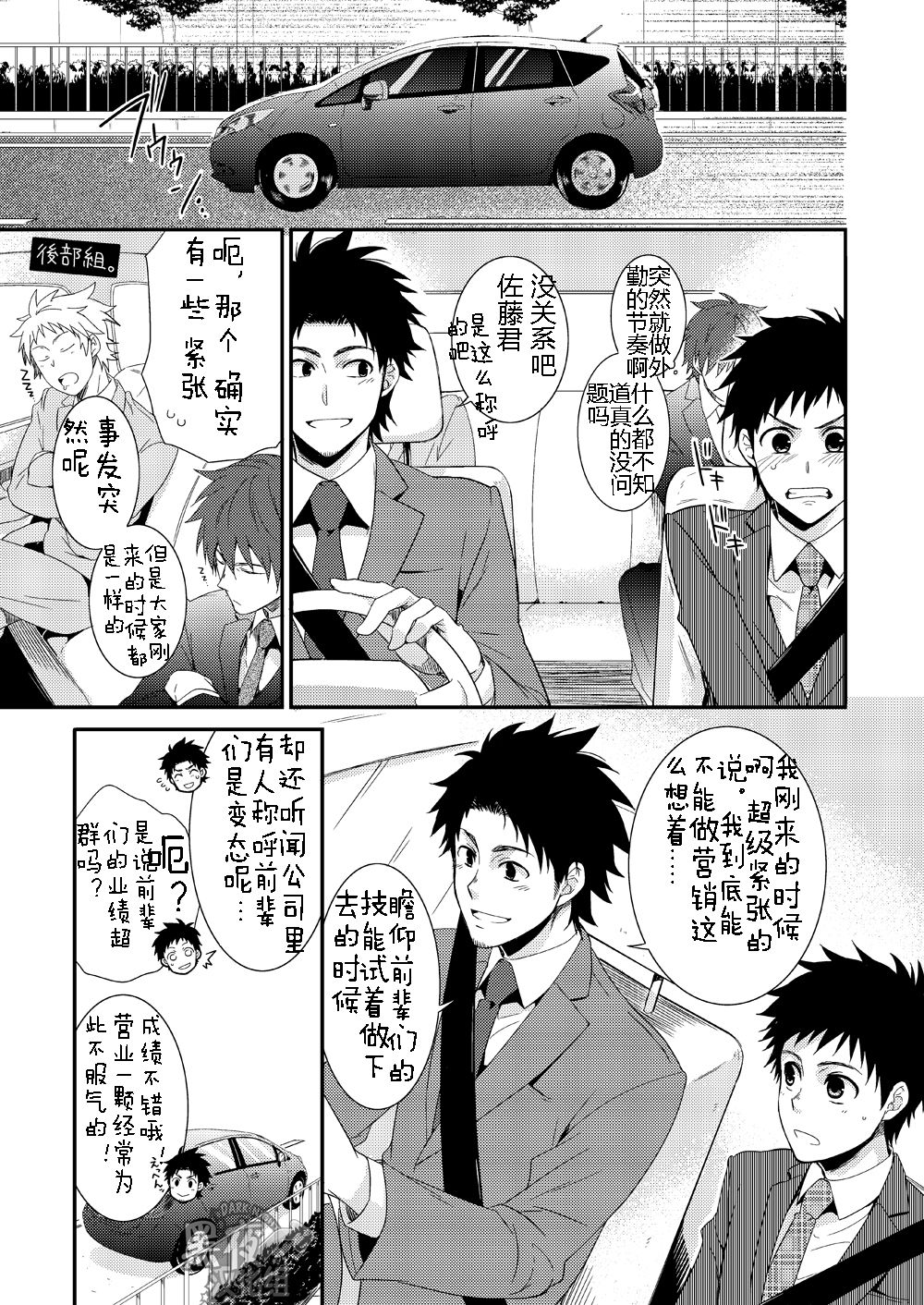 H Jigyoubu Eigyou Ni Ka | H事业部营业二课 page 8 full