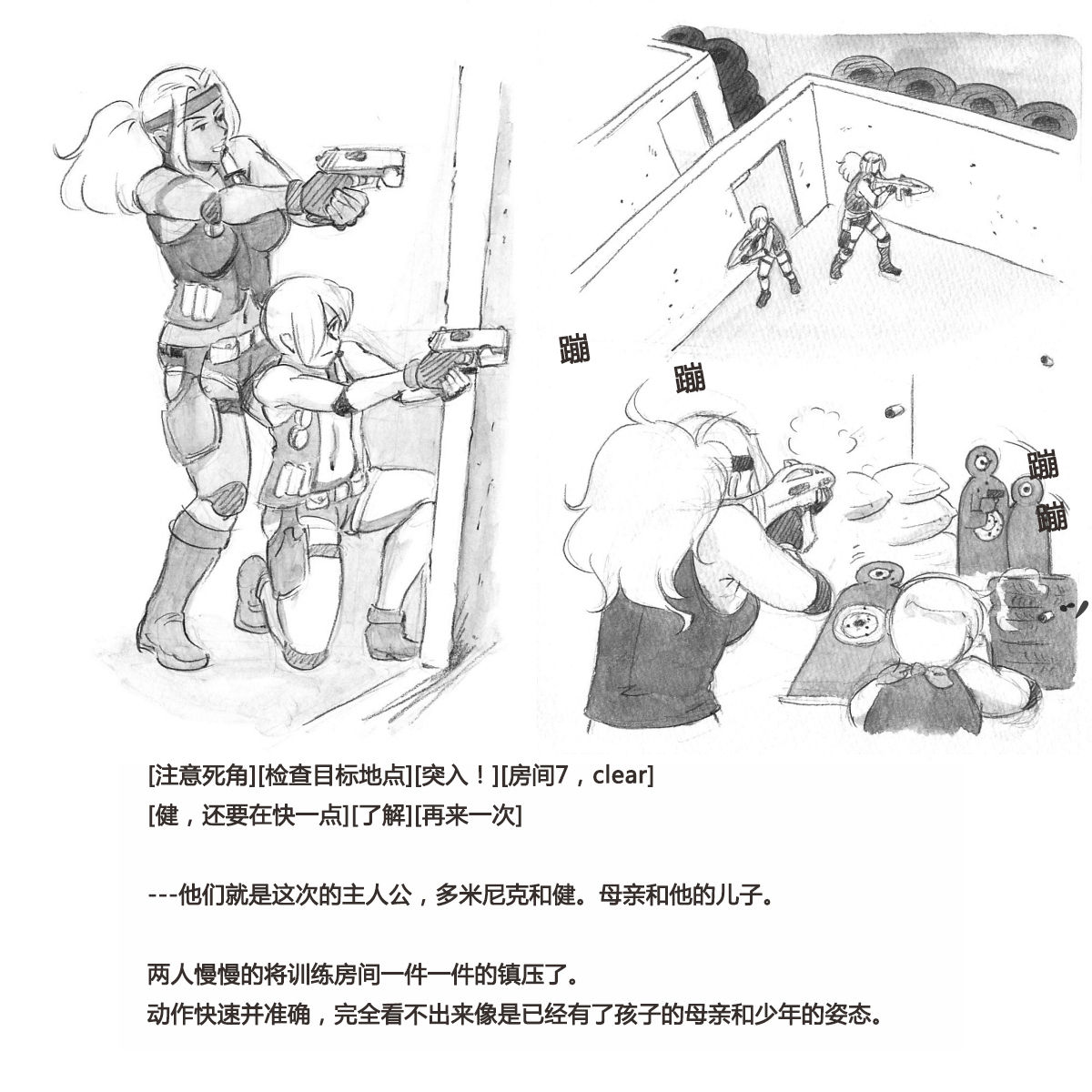 Mama Shot-ime - Biopanic Hen page 10 full