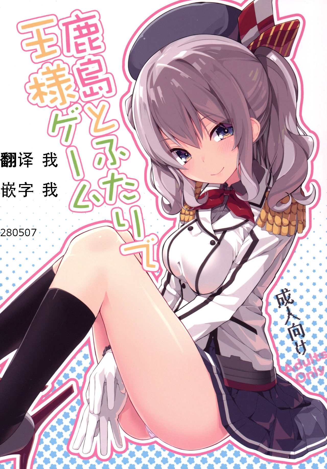 Kashima to Futari de Ou-sama Game page 1 full