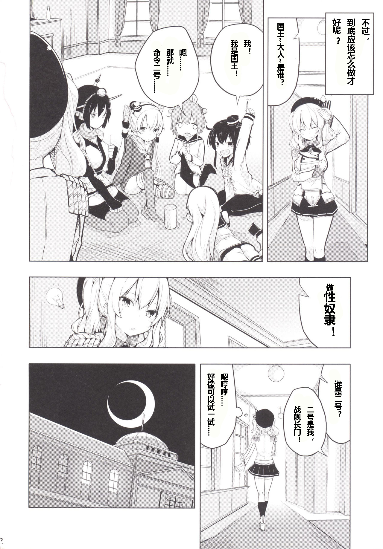 Kashima to Futari de Ou-sama Game page 4 full
