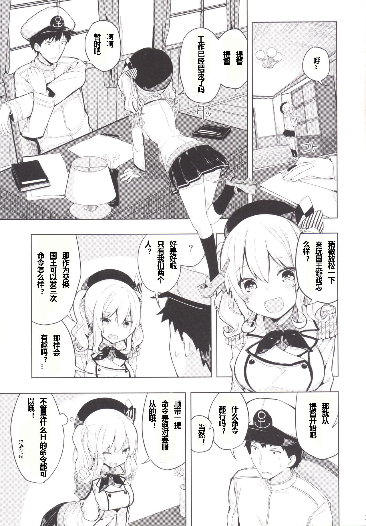 Kashima to Futari de Ou-sama Game page 5 full