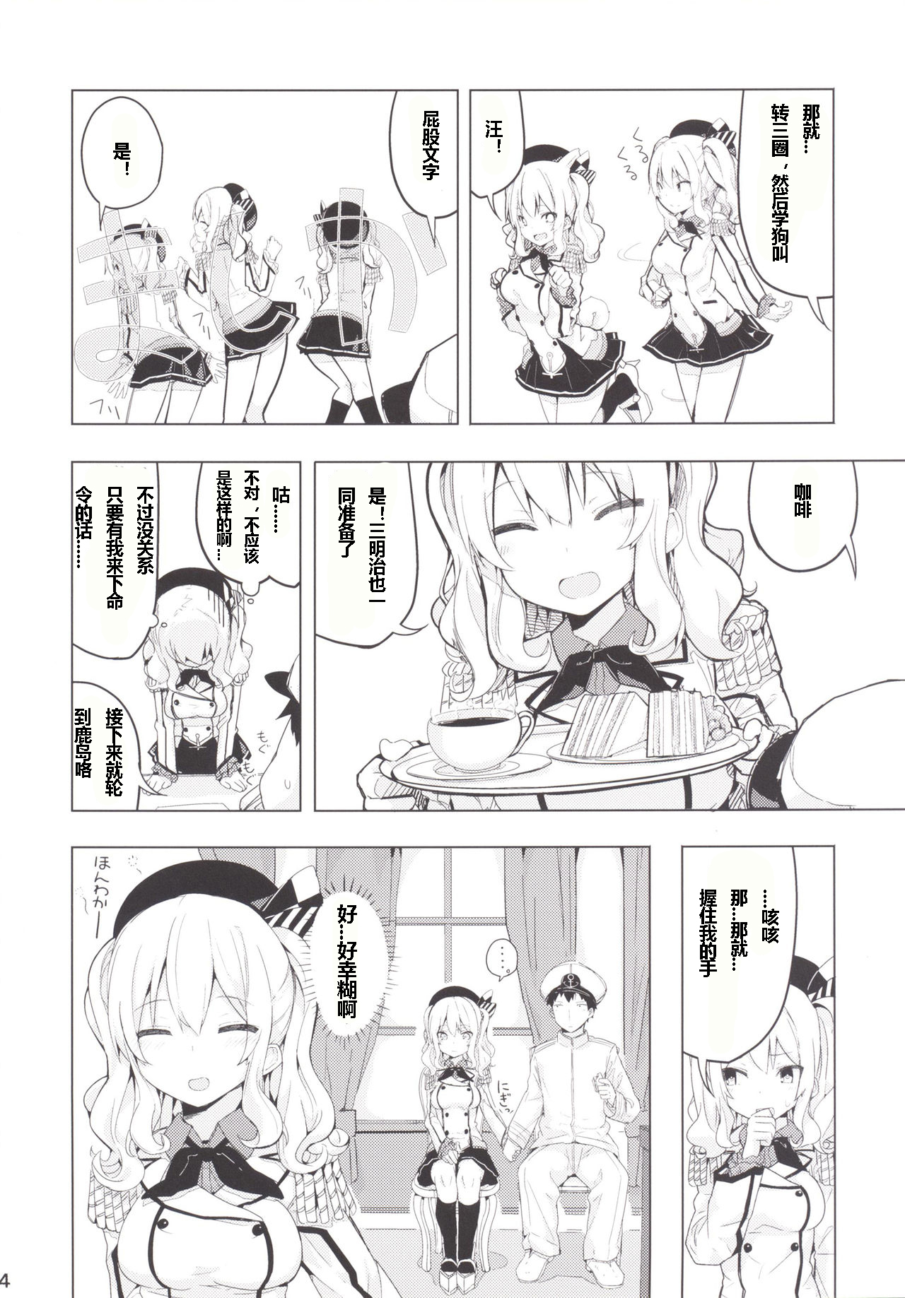 Kashima to Futari de Ou-sama Game page 6 full