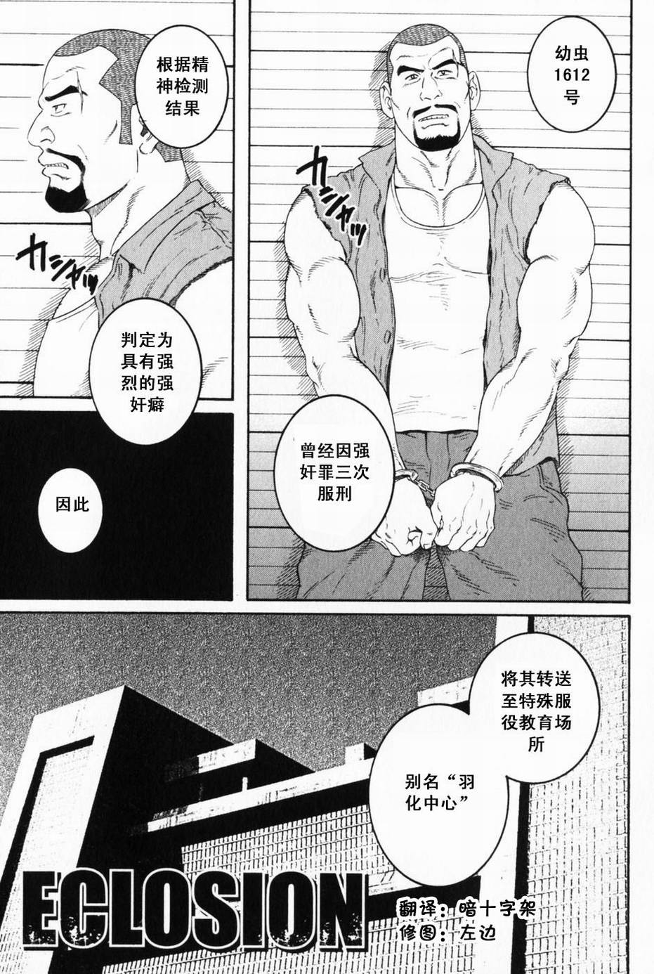 ECLOSION page 1 full