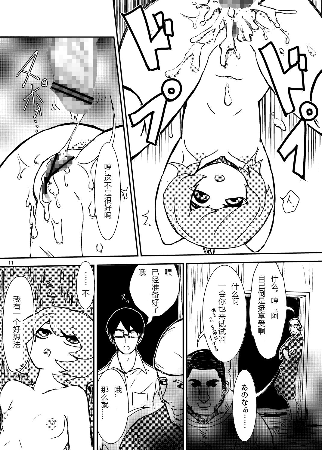 Koga Ryona Vol. 2 page 10 full