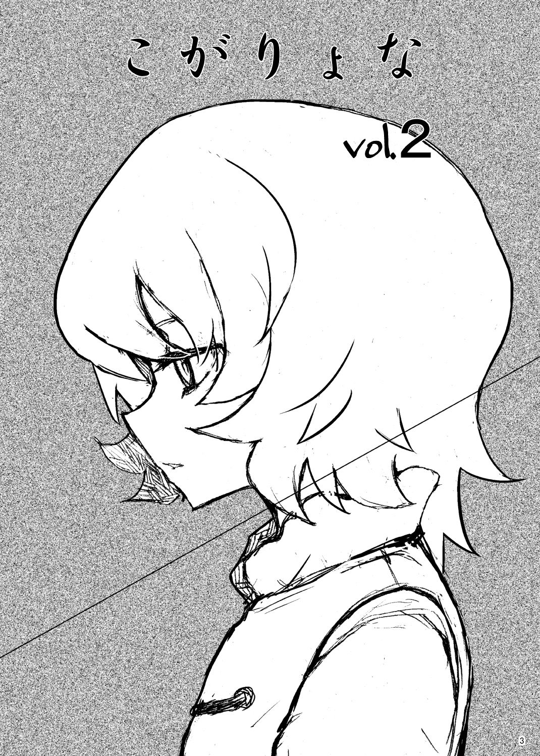 Koga Ryona Vol. 2 page 2 full