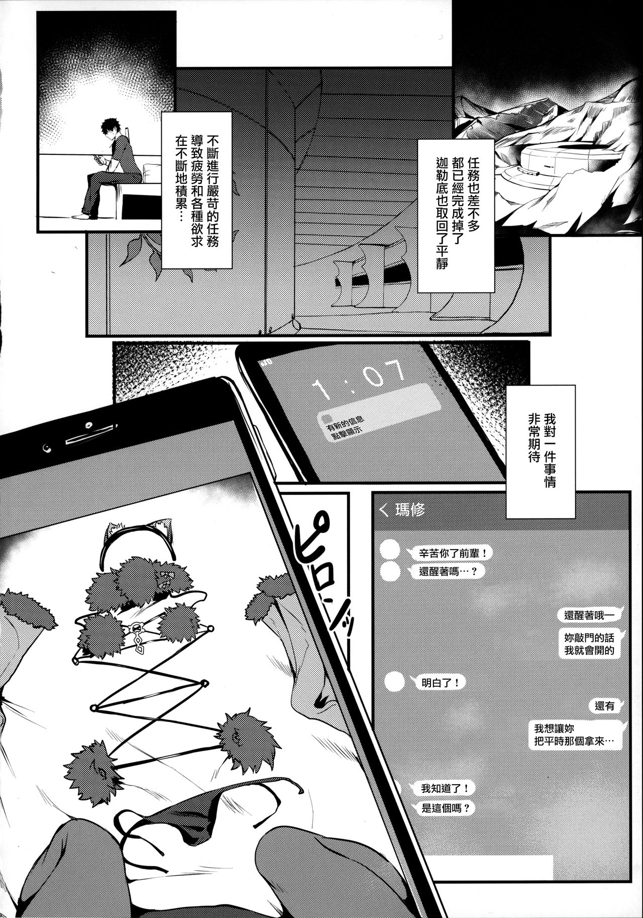 Jibun ni dake Eroi Kao o Misete Kureru Kawaii Kouhai page 4 full