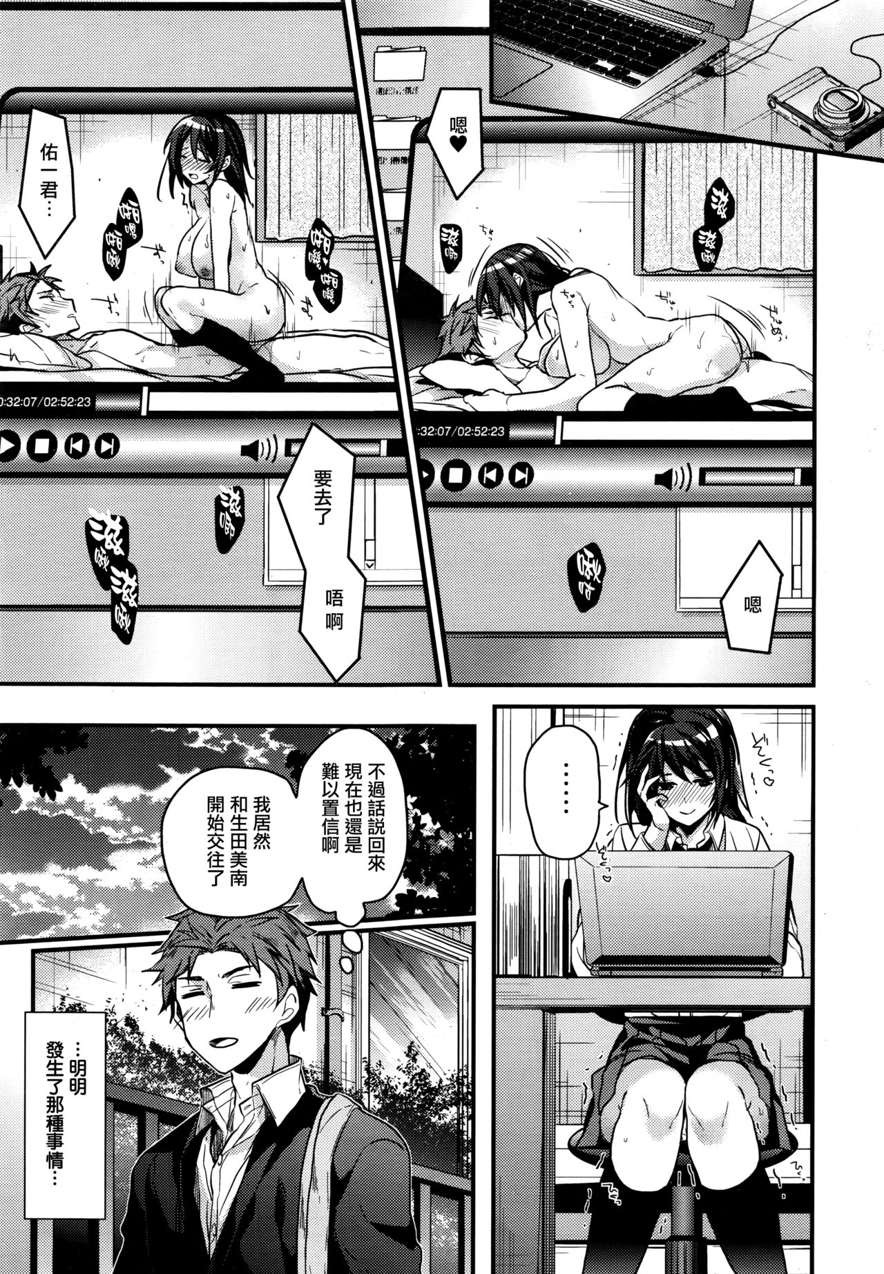 Futari no Naisho no ××× page 3 full
