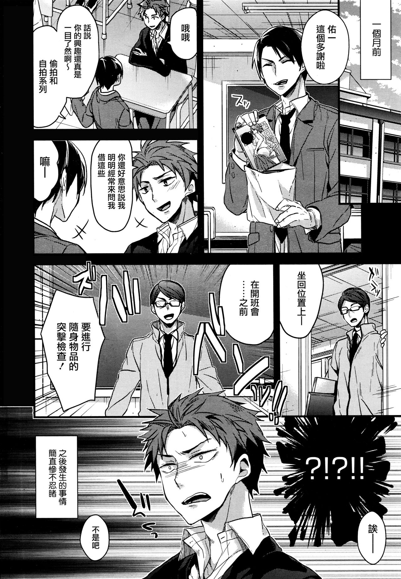 Futari no Naisho no ××× page 4 full