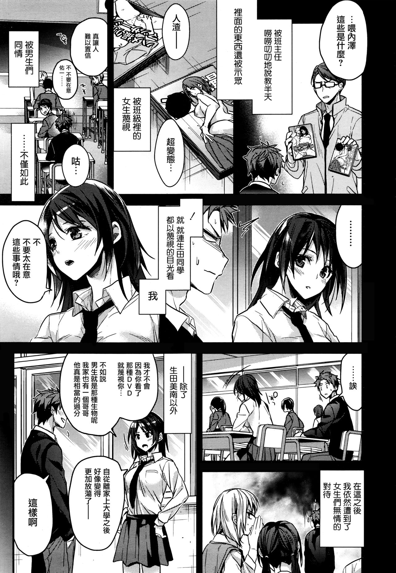 Futari no Naisho no ××× page 5 full