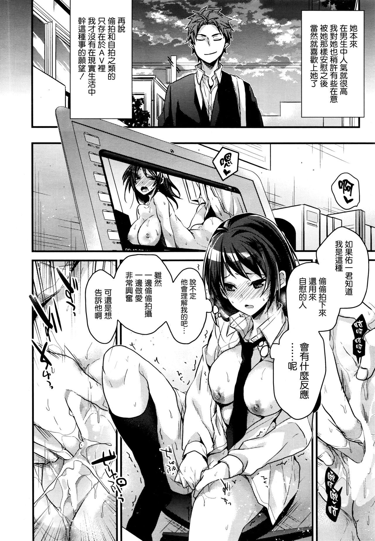 Futari no Naisho no ××× page 6 full