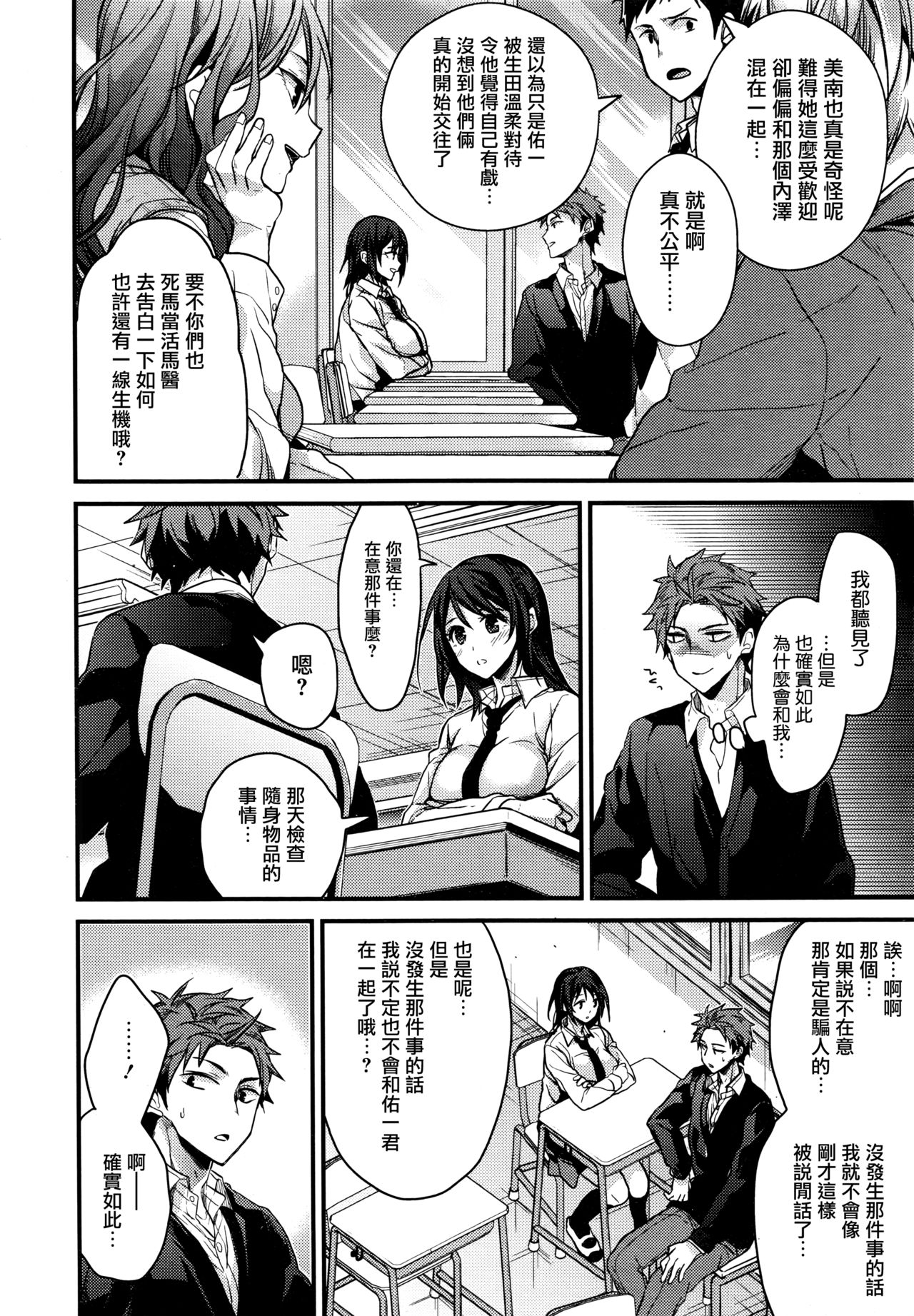 Futari no Naisho no ××× page 8 full