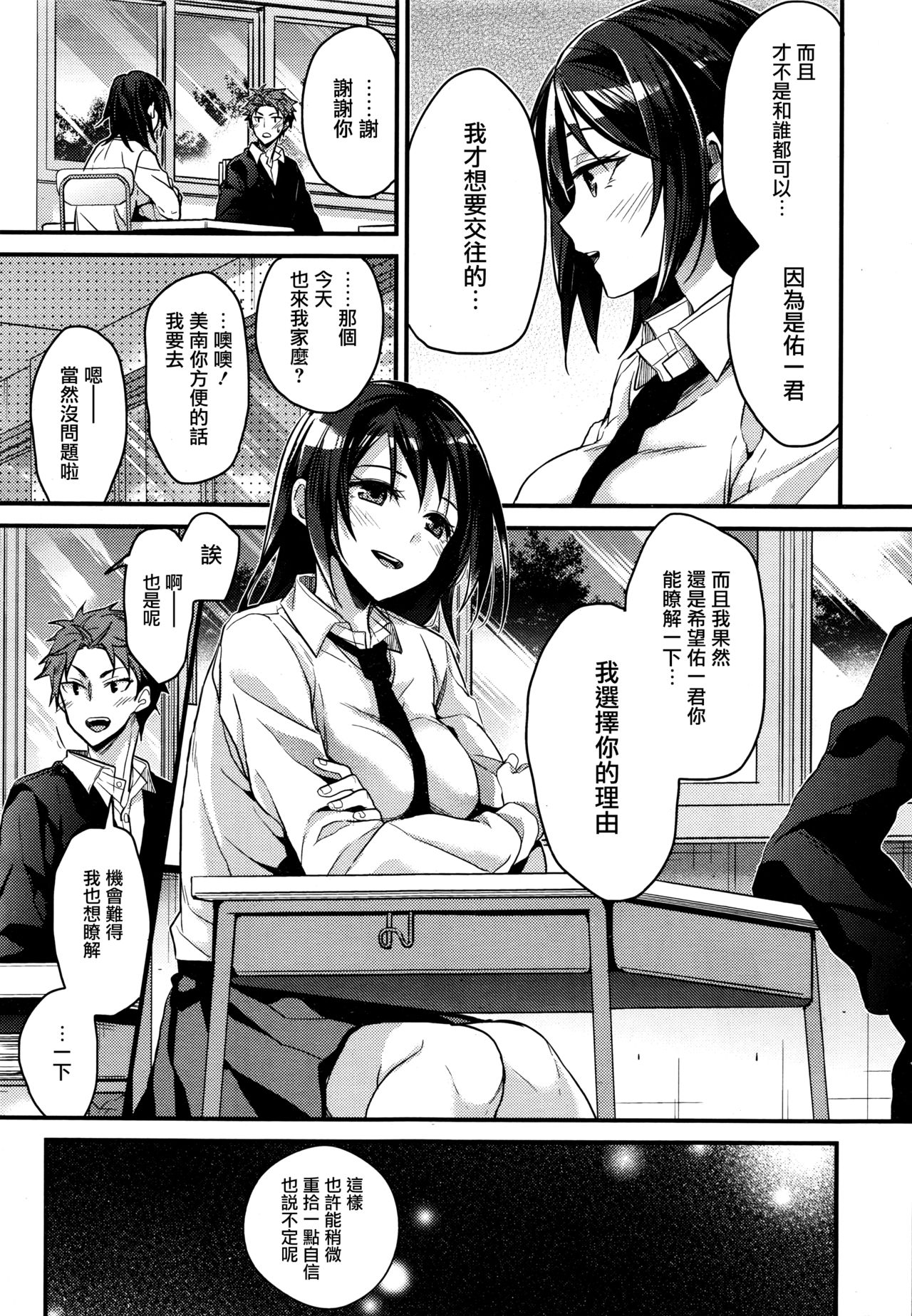 Futari no Naisho no ××× page 9 full