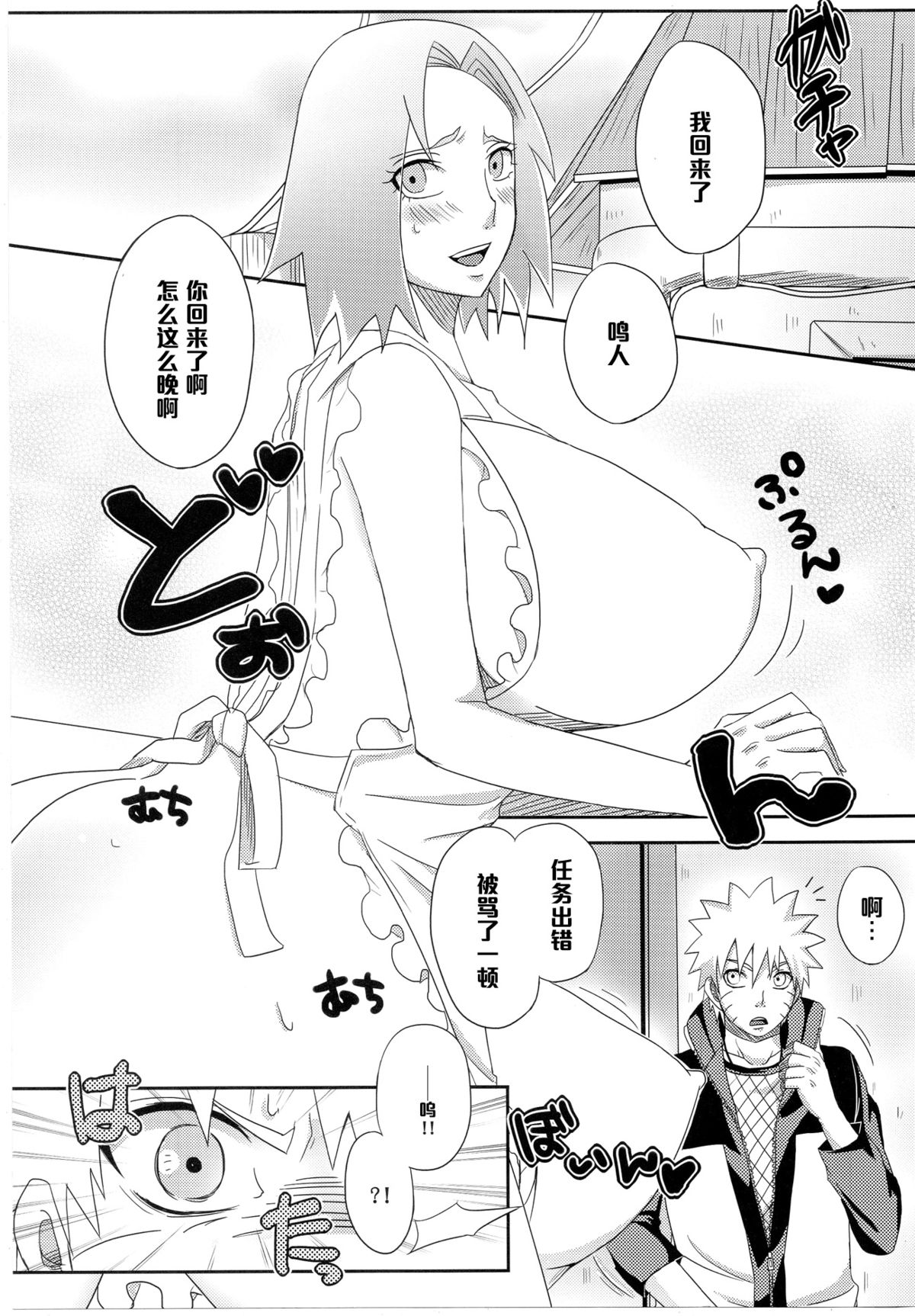 Sato Ichiban no! page 4 full