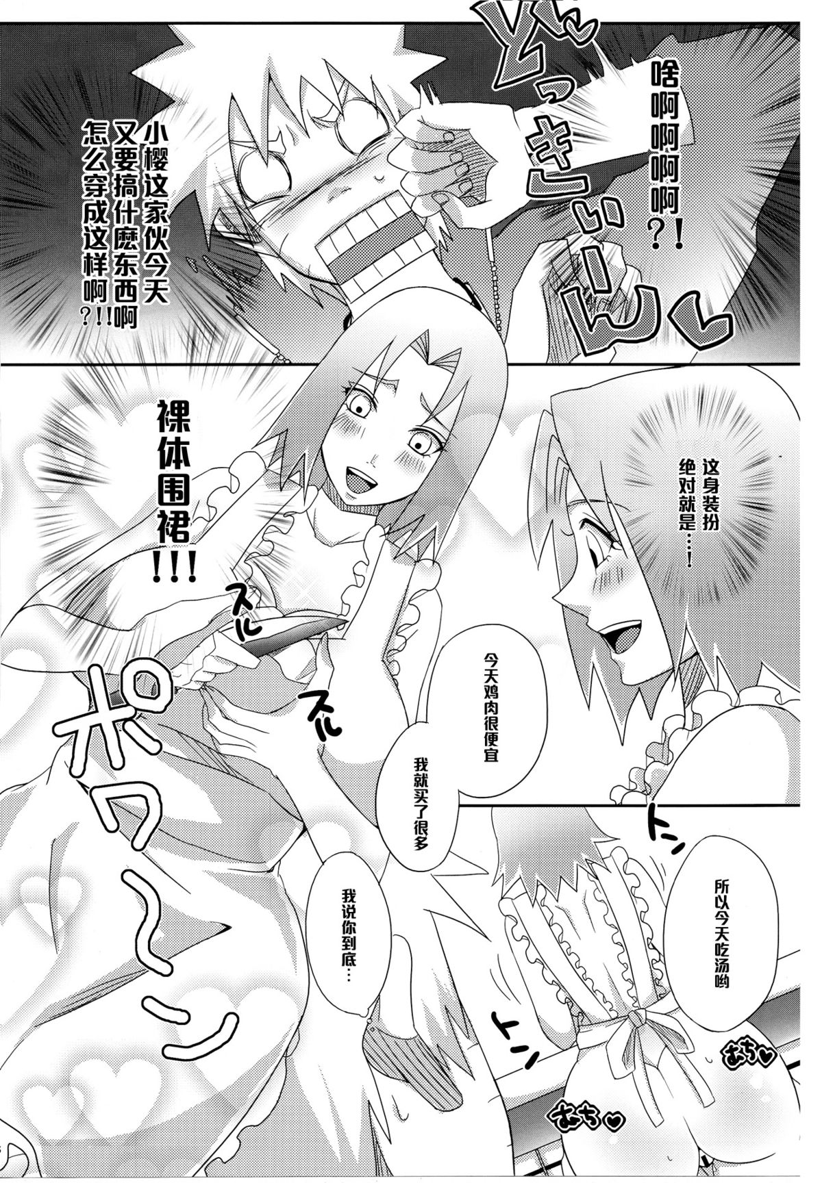 Sato Ichiban no! page 5 full