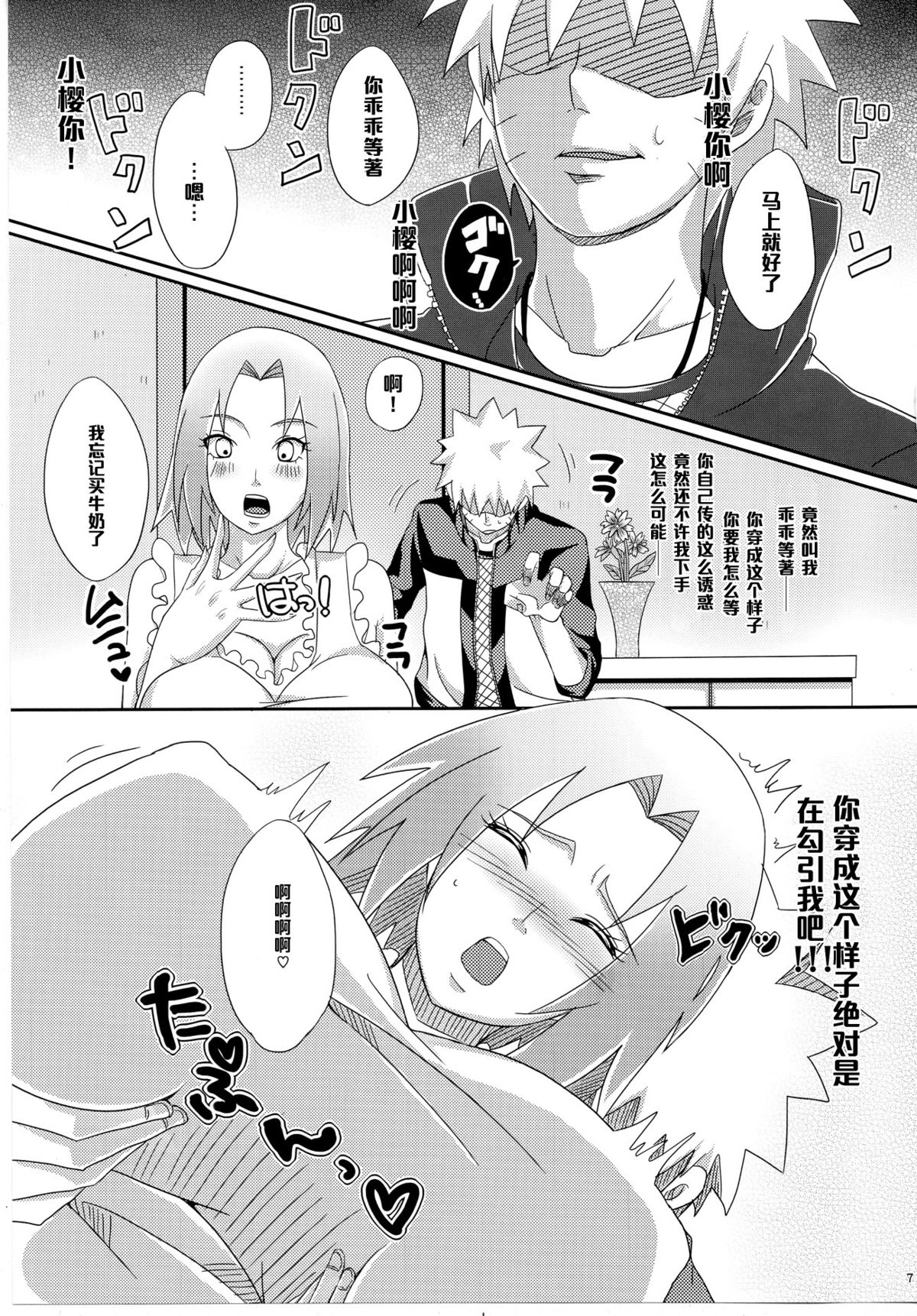 Sato Ichiban no! page 6 full