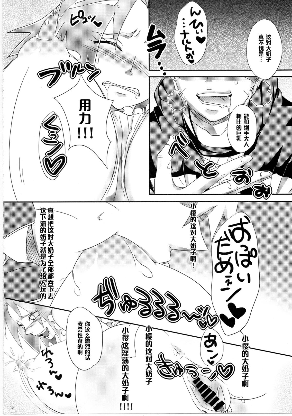 Sato Ichiban no! page 9 full