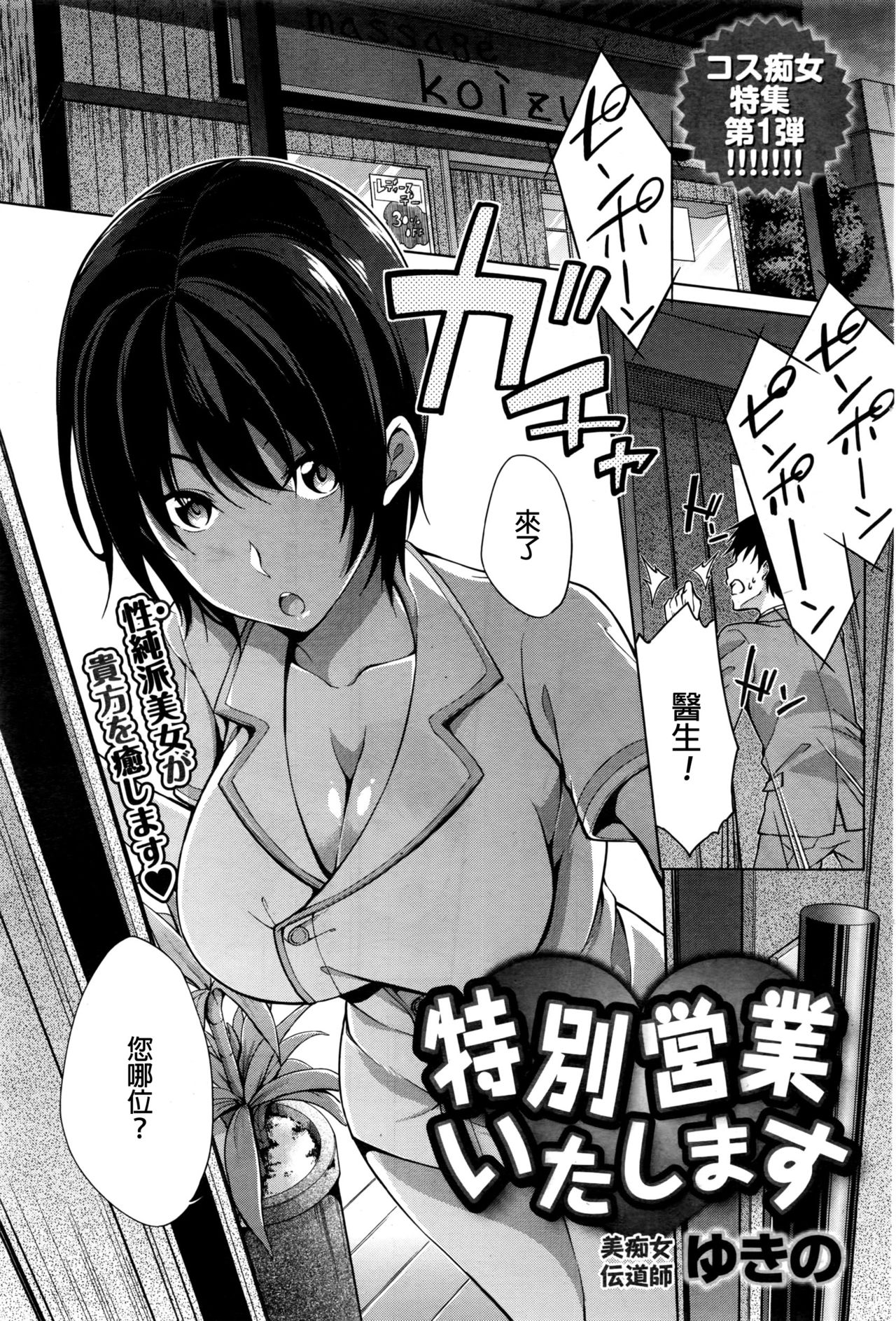 Tokubetsu Eigyou Itashimasu page 1 full