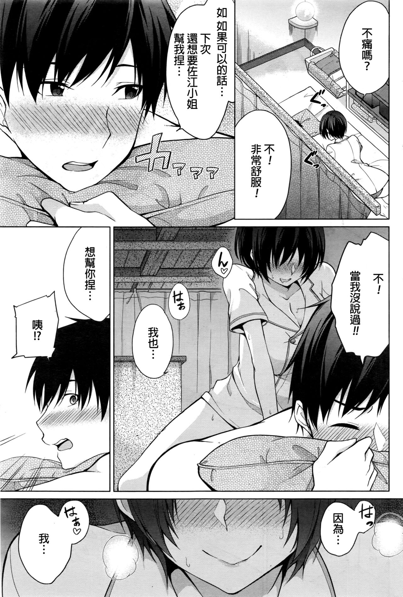 Tokubetsu Eigyou Itashimasu page 10 full