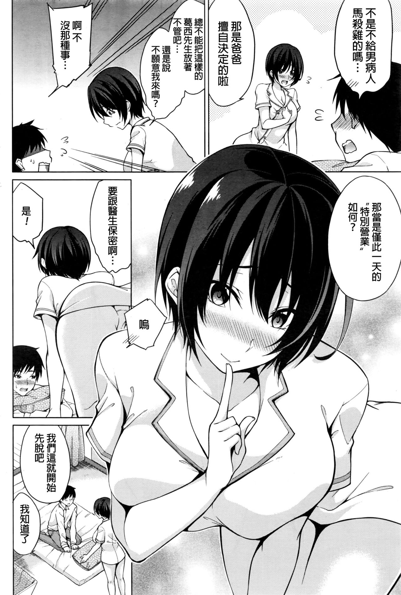 Tokubetsu Eigyou Itashimasu page 4 full