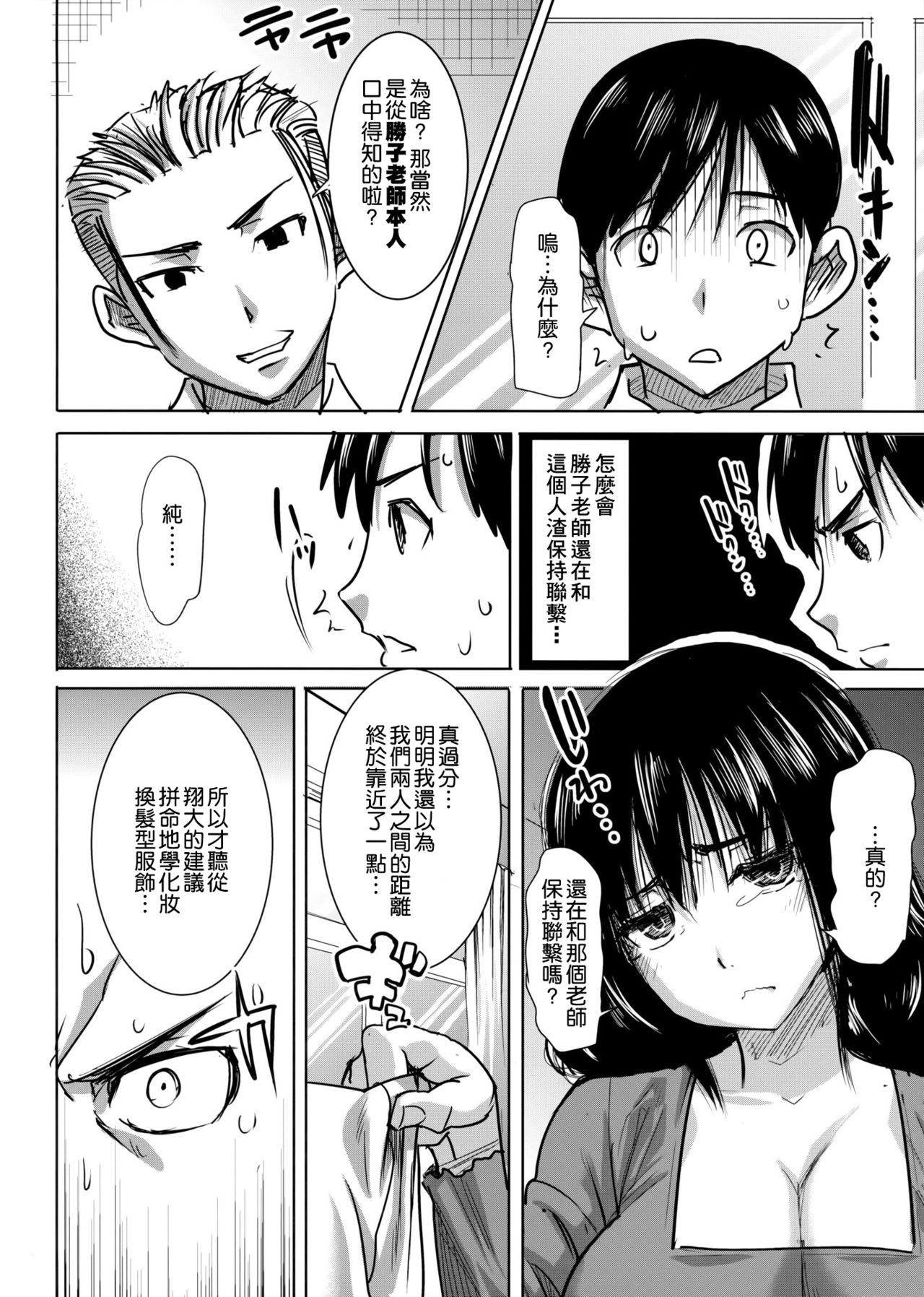 Unsweet Kurose Katsuko Plus Choukyou page 10 full