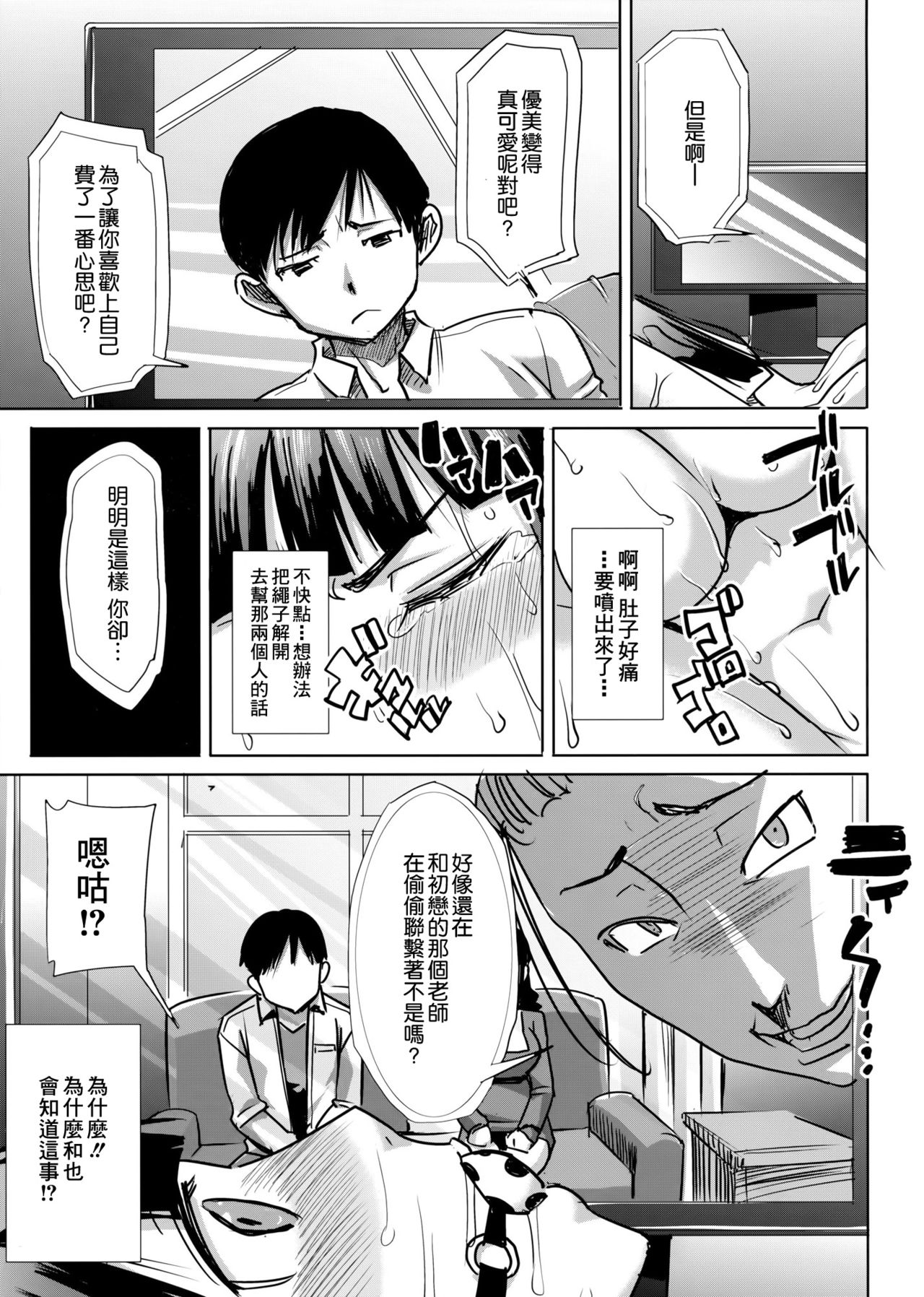 Unsweet Kurose Katsuko Plus Choukyou page 9 full