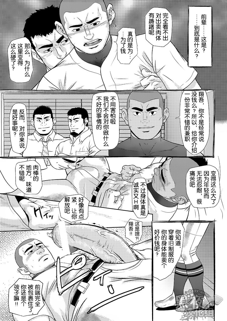 Zenryoku Kyuuji no Koubi-roku | 全力球手的交尾录 page 5 full
