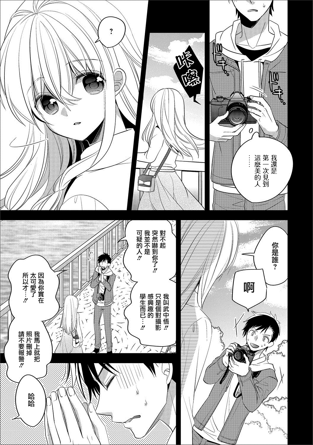 Finder no Naka no Koibito page 3 full