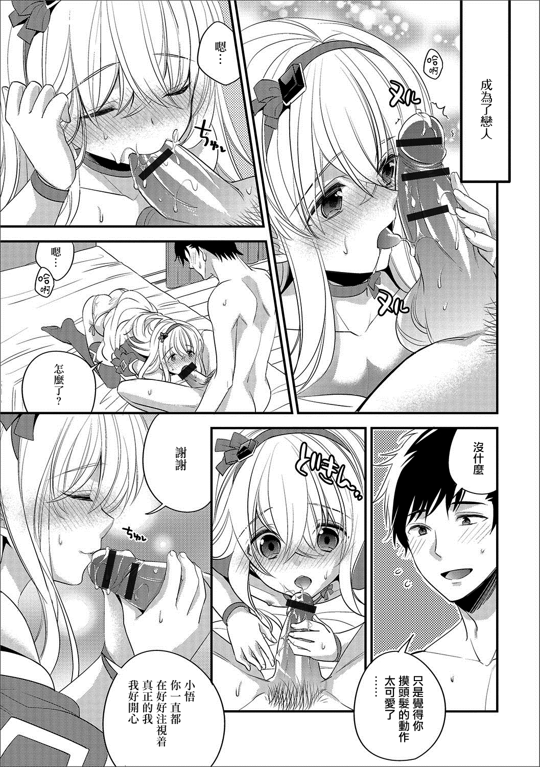 Finder no Naka no Koibito page 5 full