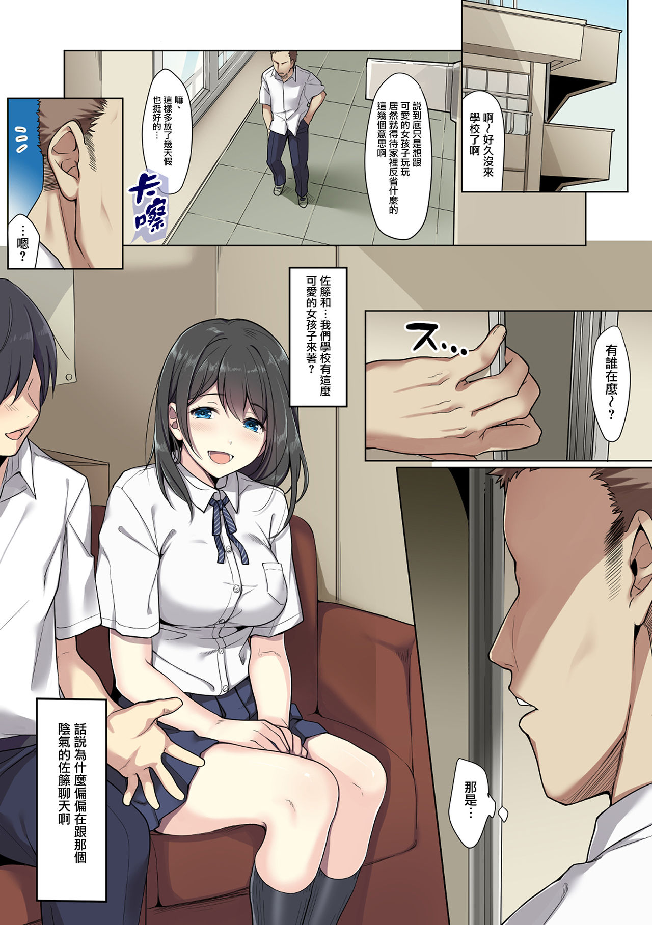 Kanojo no Okashita Ayamachi page 3 full