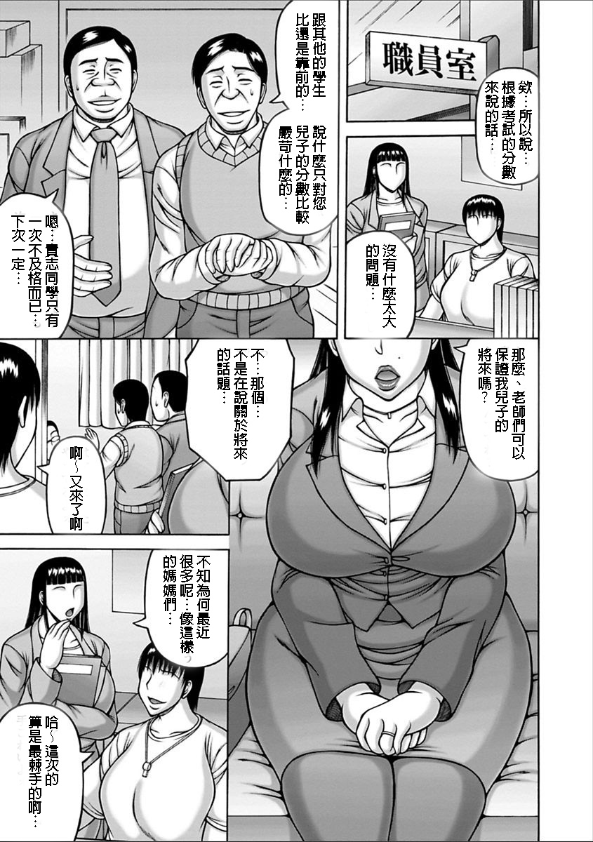 Monster Parent | 怪獸家長 page 1 full