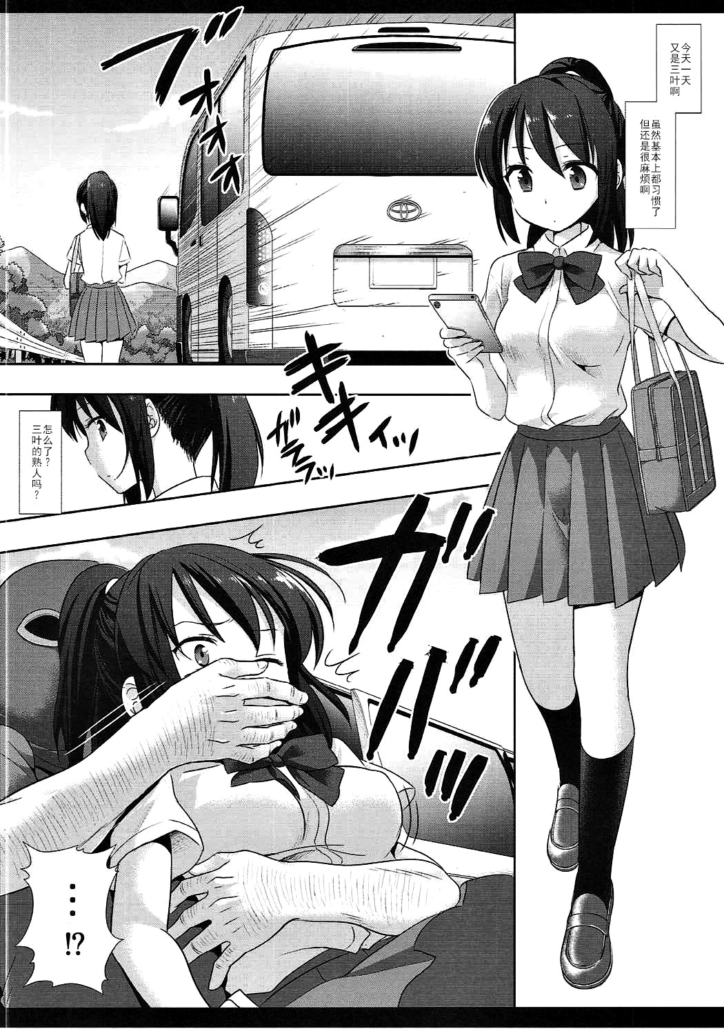 Mitsuha HiAce. page 6 full