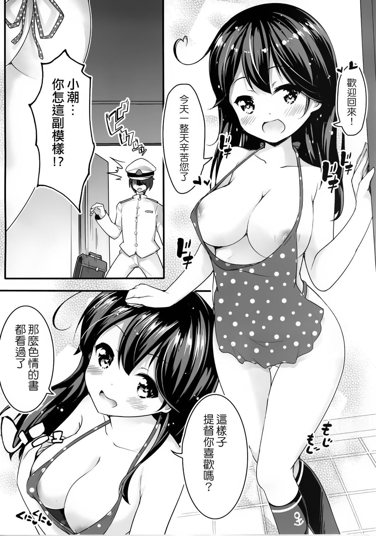 Teitoku no Koto, Oshitai Shiteimasu page 10 full
