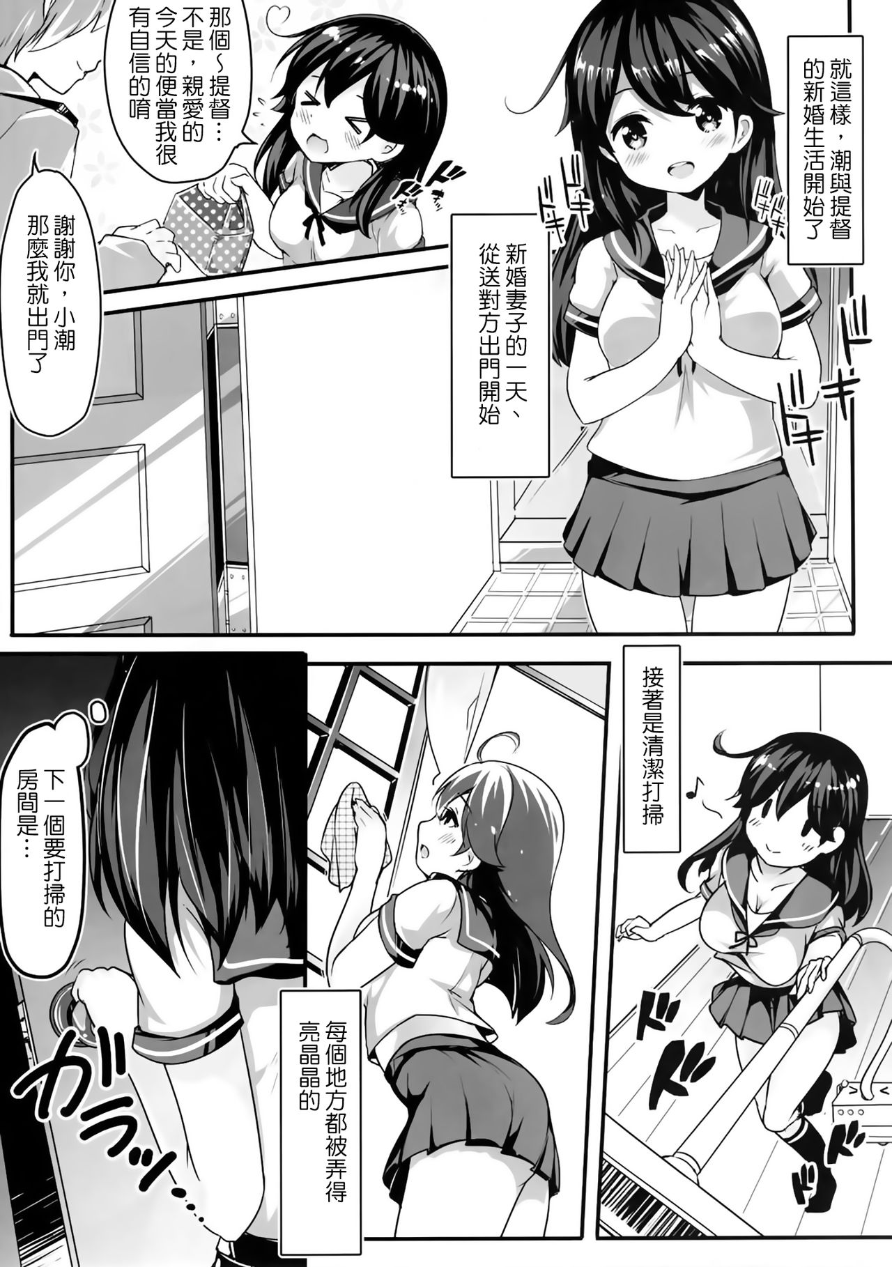 Teitoku no Koto, Oshitai Shiteimasu page 4 full