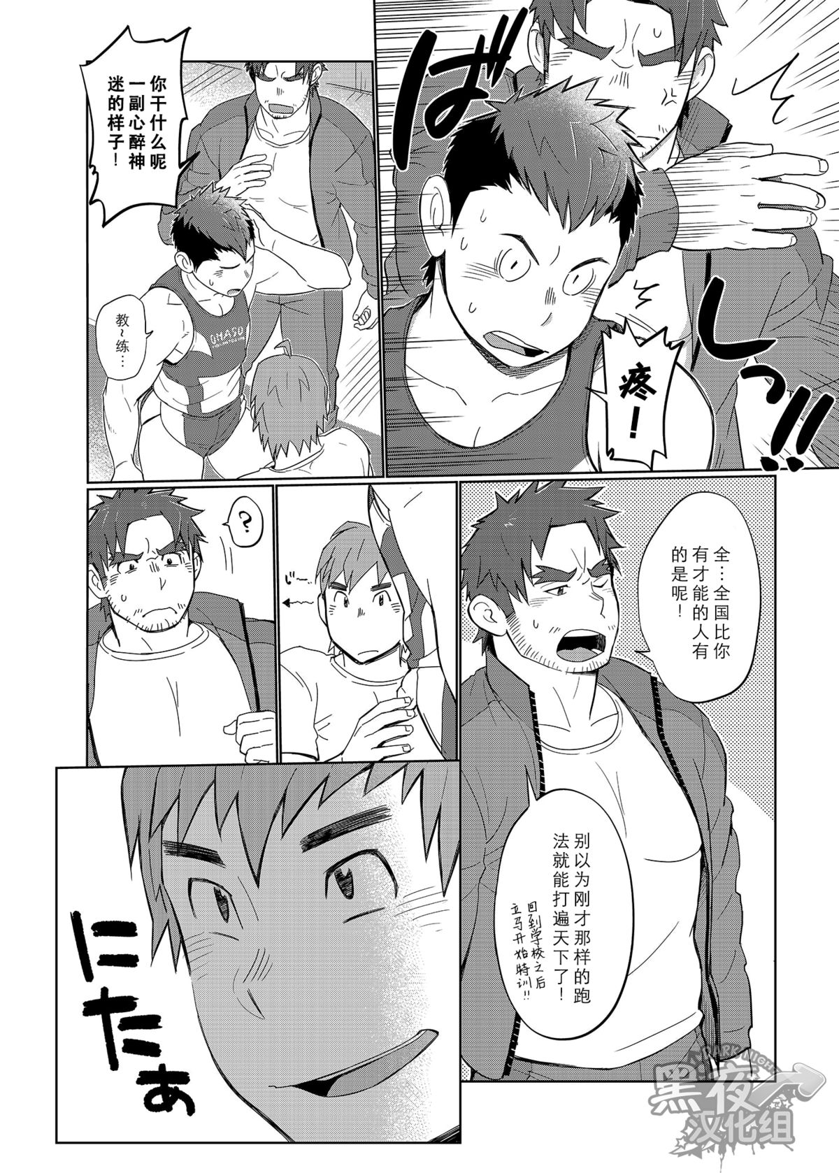 Coach no Kuseni Namaiki da Escalation | 不就是个教练嘛 有啥好狂的 ~甜蜜升級~ page 7 full