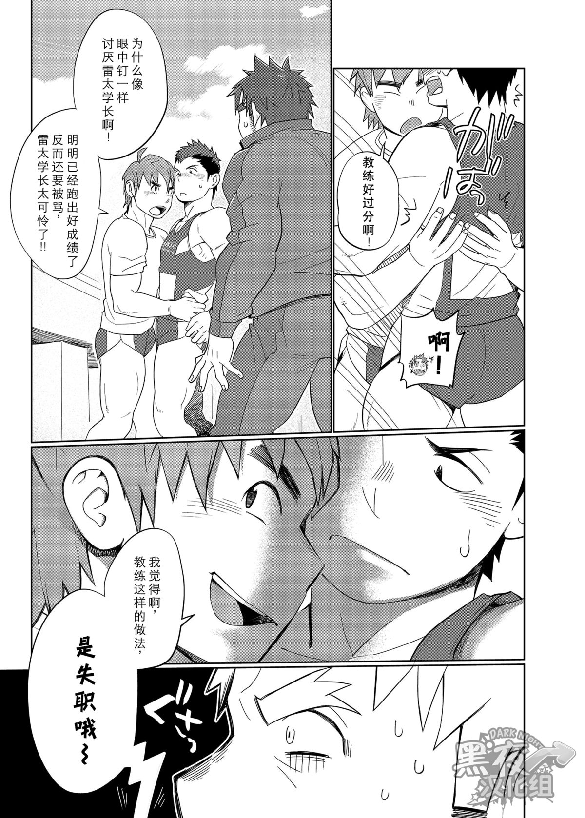 Coach no Kuseni Namaiki da Escalation | 不就是个教练嘛 有啥好狂的 ~甜蜜升級~ page 8 full