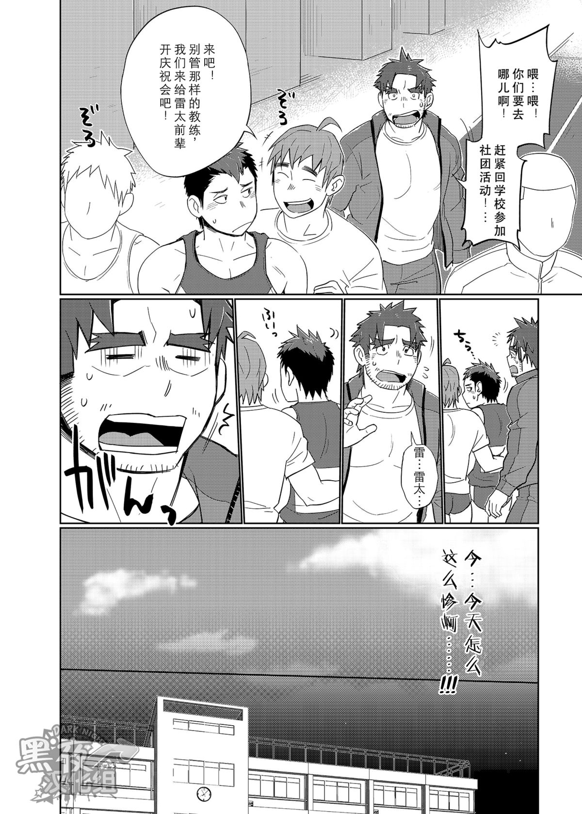 Coach no Kuseni Namaiki da Escalation | 不就是个教练嘛 有啥好狂的 ~甜蜜升級~ page 9 full