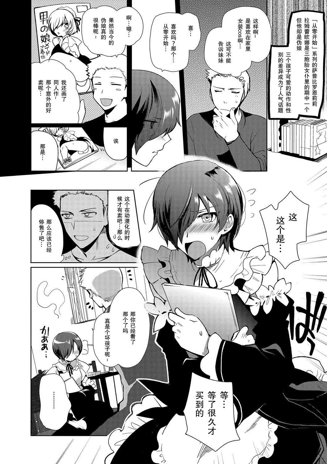 ~Otokonoko Gakuen - Jo~ Otokonoko to Issho page 10 full