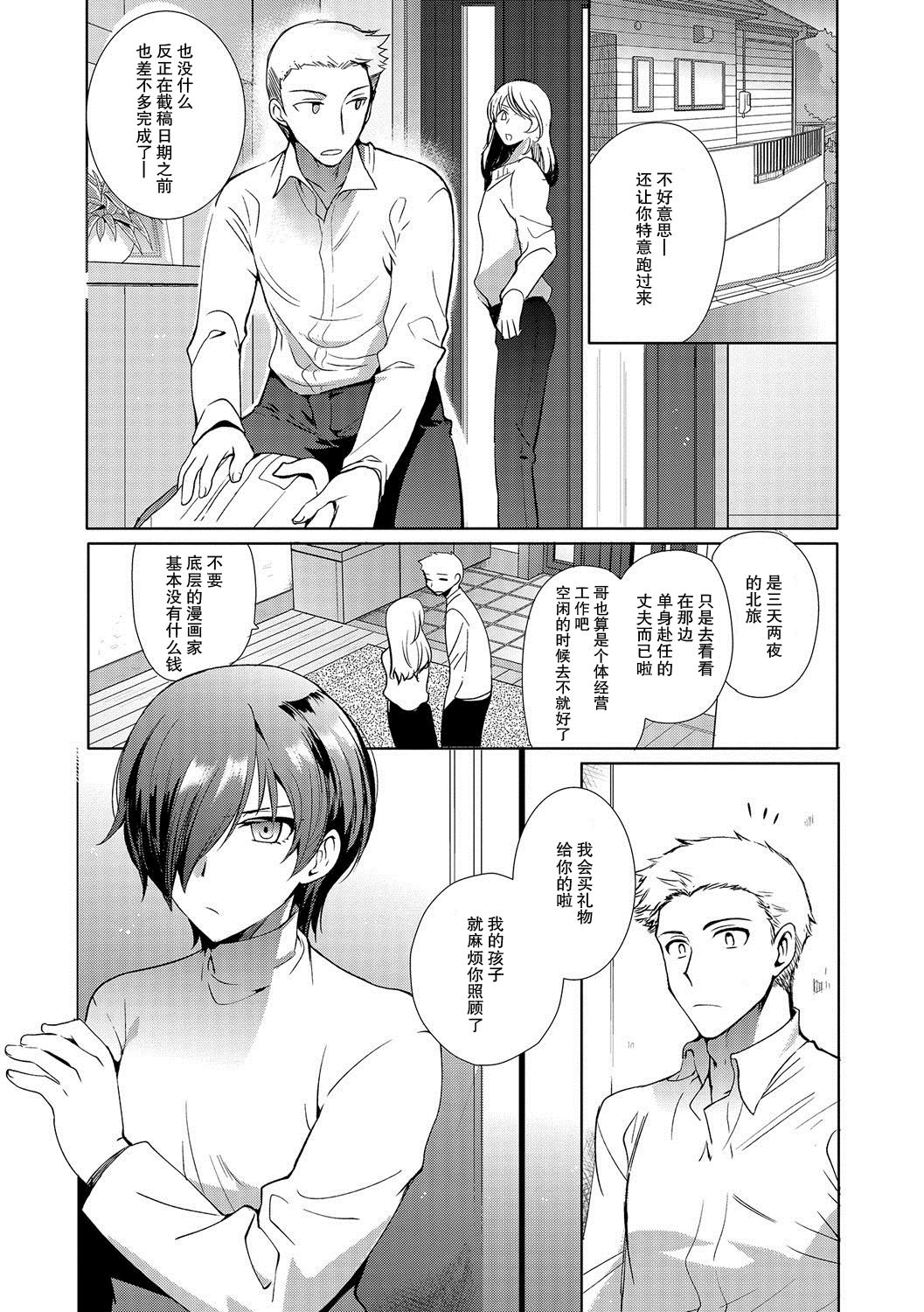 ~Otokonoko Gakuen - Jo~ Otokonoko to Issho page 5 full