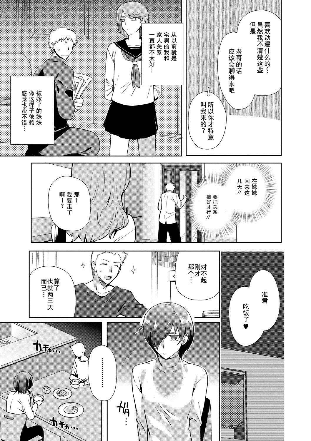 ~Otokonoko Gakuen - Jo~ Otokonoko to Issho page 7 full