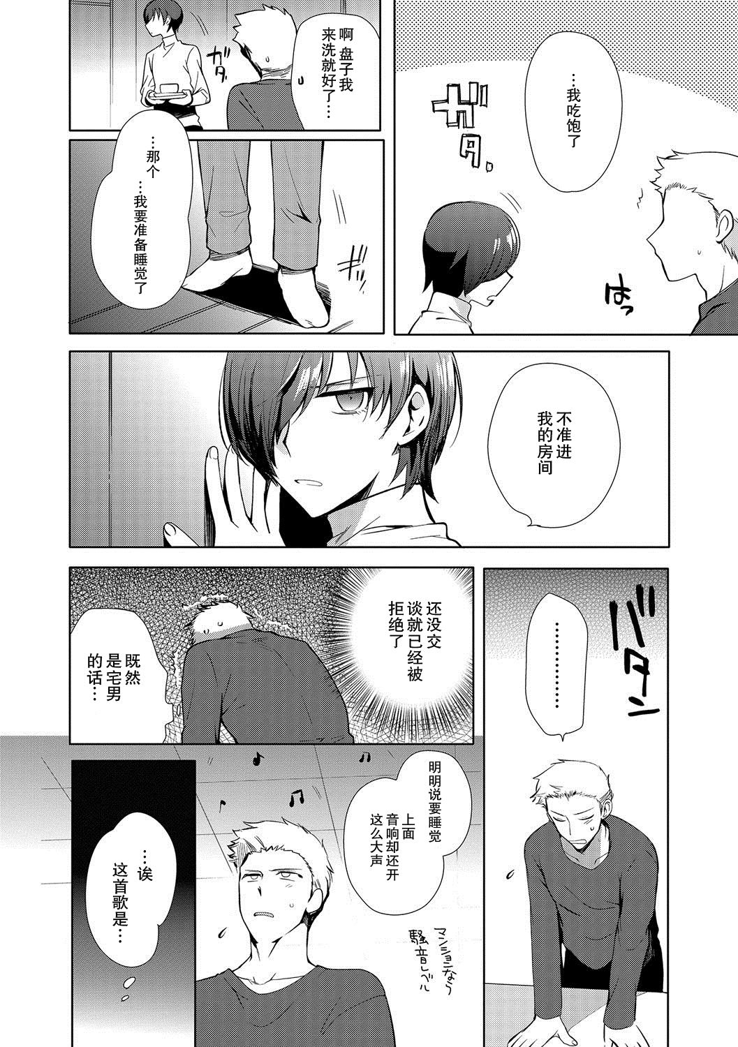 ~Otokonoko Gakuen - Jo~ Otokonoko to Issho page 8 full