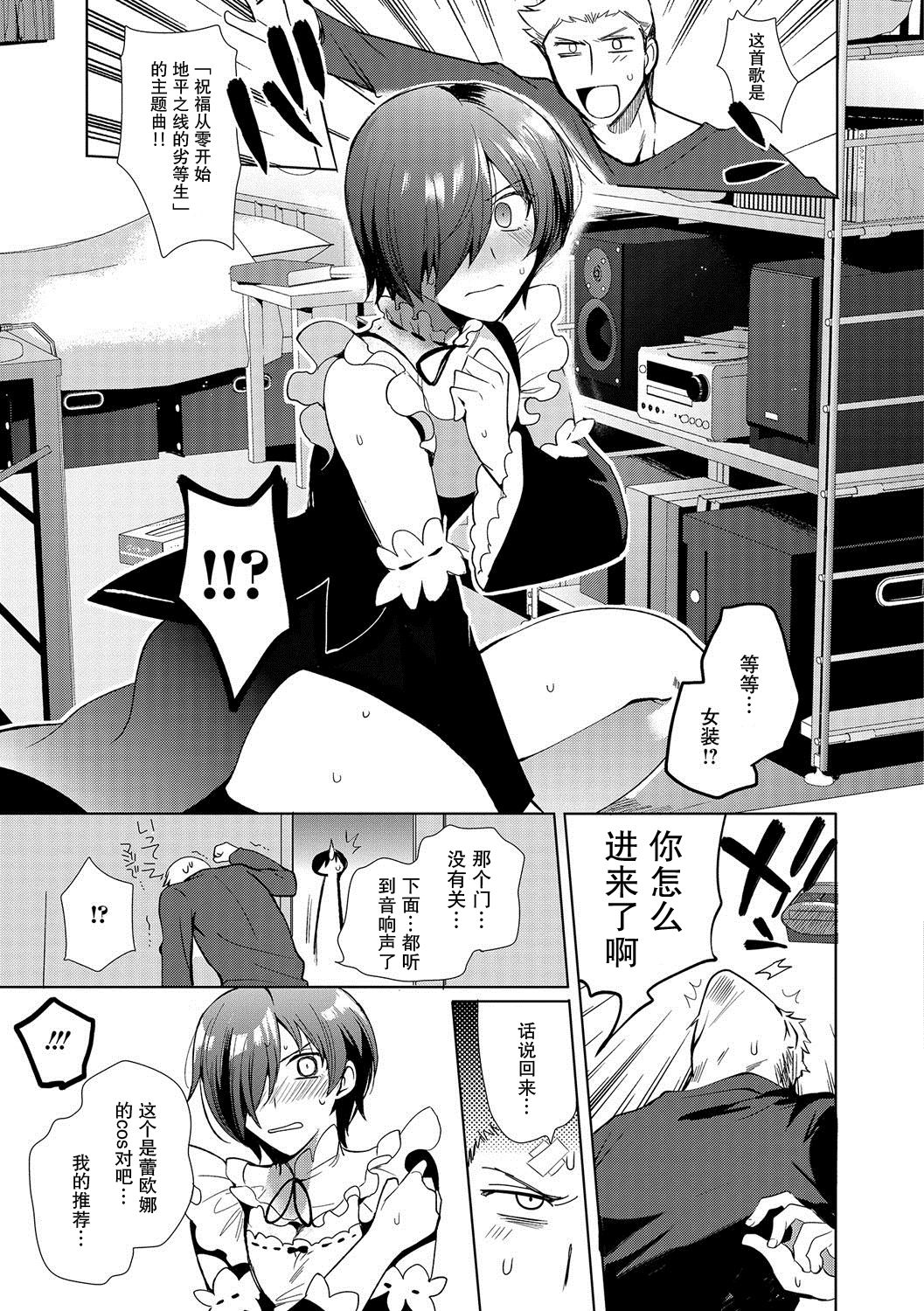 ~Otokonoko Gakuen - Jo~ Otokonoko to Issho page 9 full