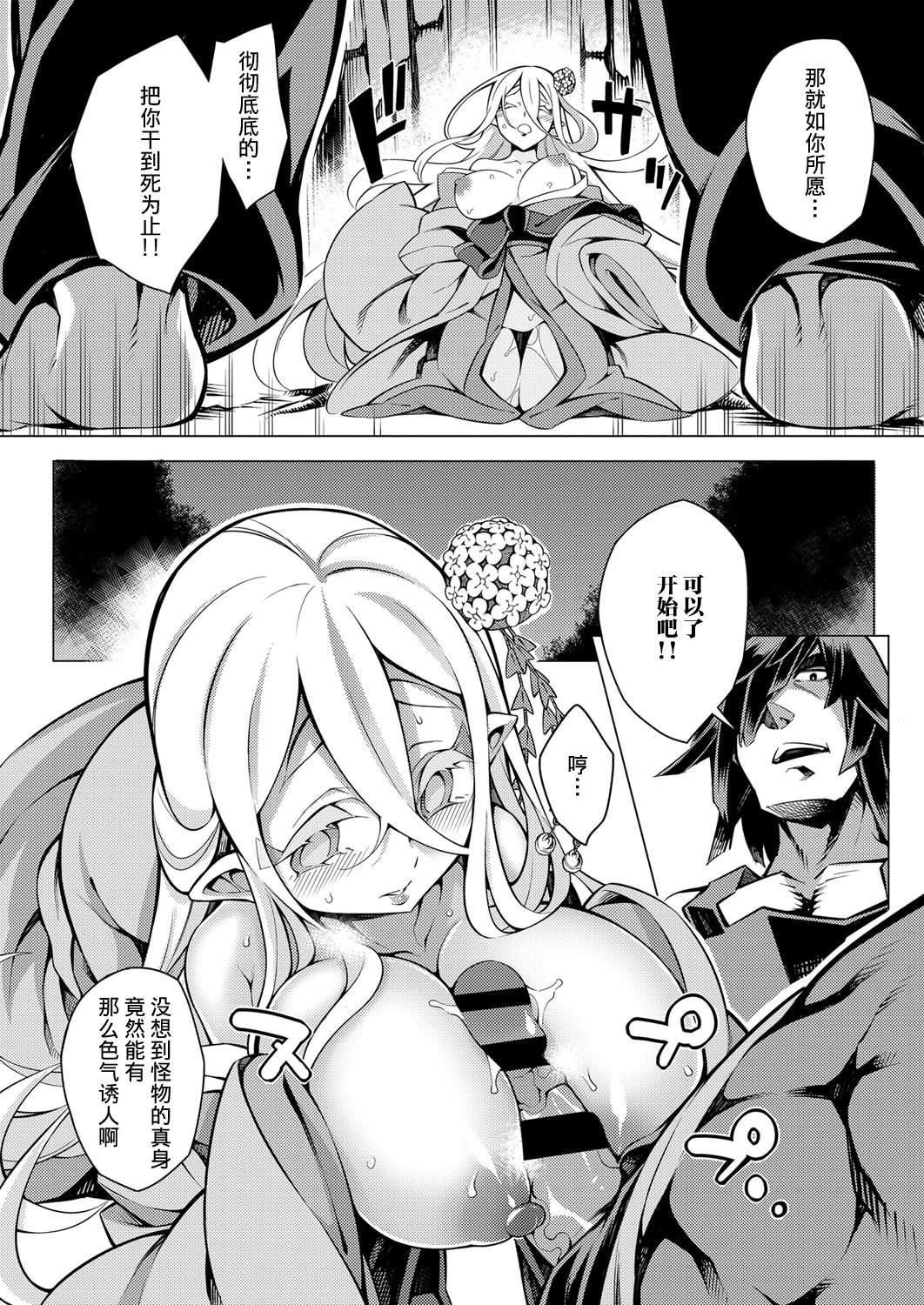 mugen ni itoshiku page 8 full