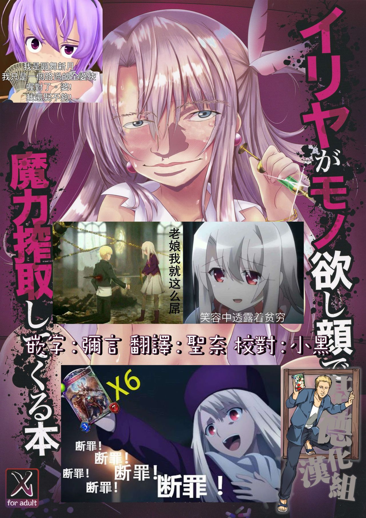 Illya ga Monohoshigao de Maryoku Sakushu Shite Kuru Hon page 2 full