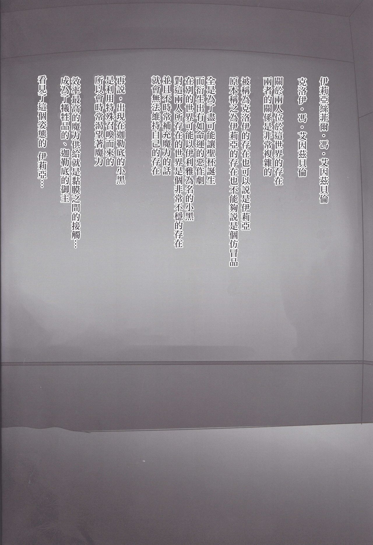 Illya ga Monohoshigao de Maryoku Sakushu Shite Kuru Hon page 6 full