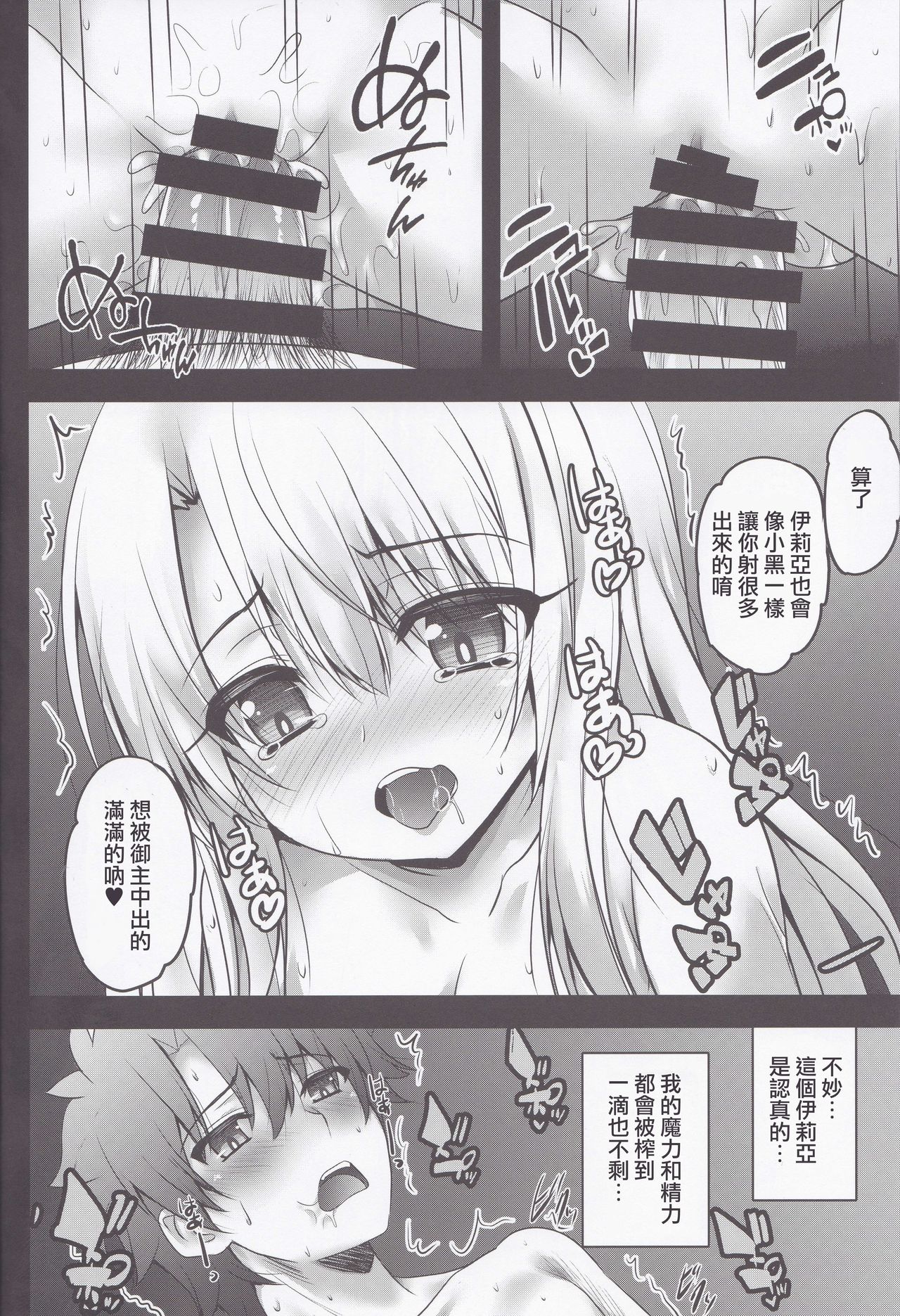 Illya ga Monohoshigao de Maryoku Sakushu Shite Kuru Hon page 8 full