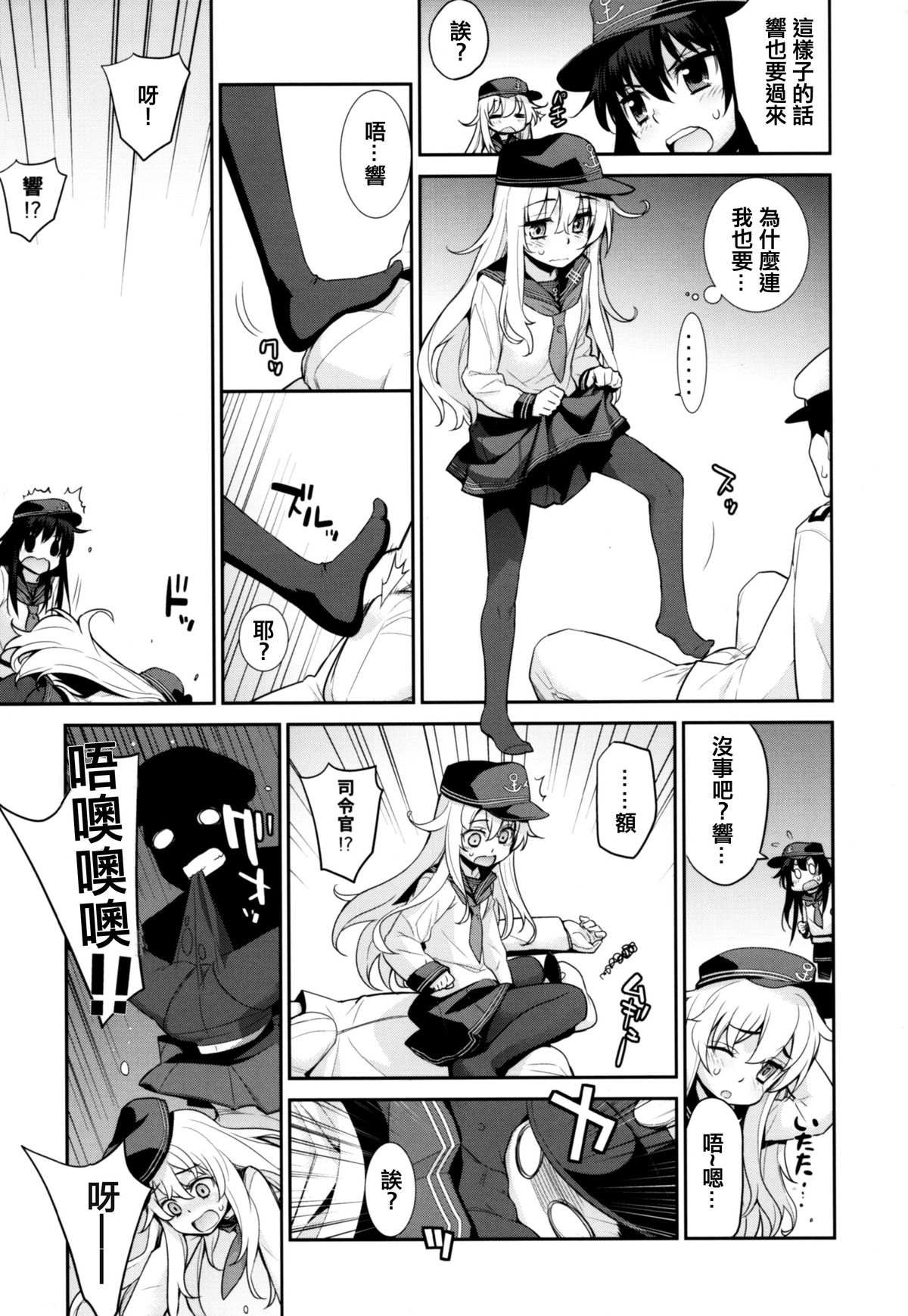 Ofuro Kantai Yon Akatsuki-chan to Hibiki-chan page 10 full